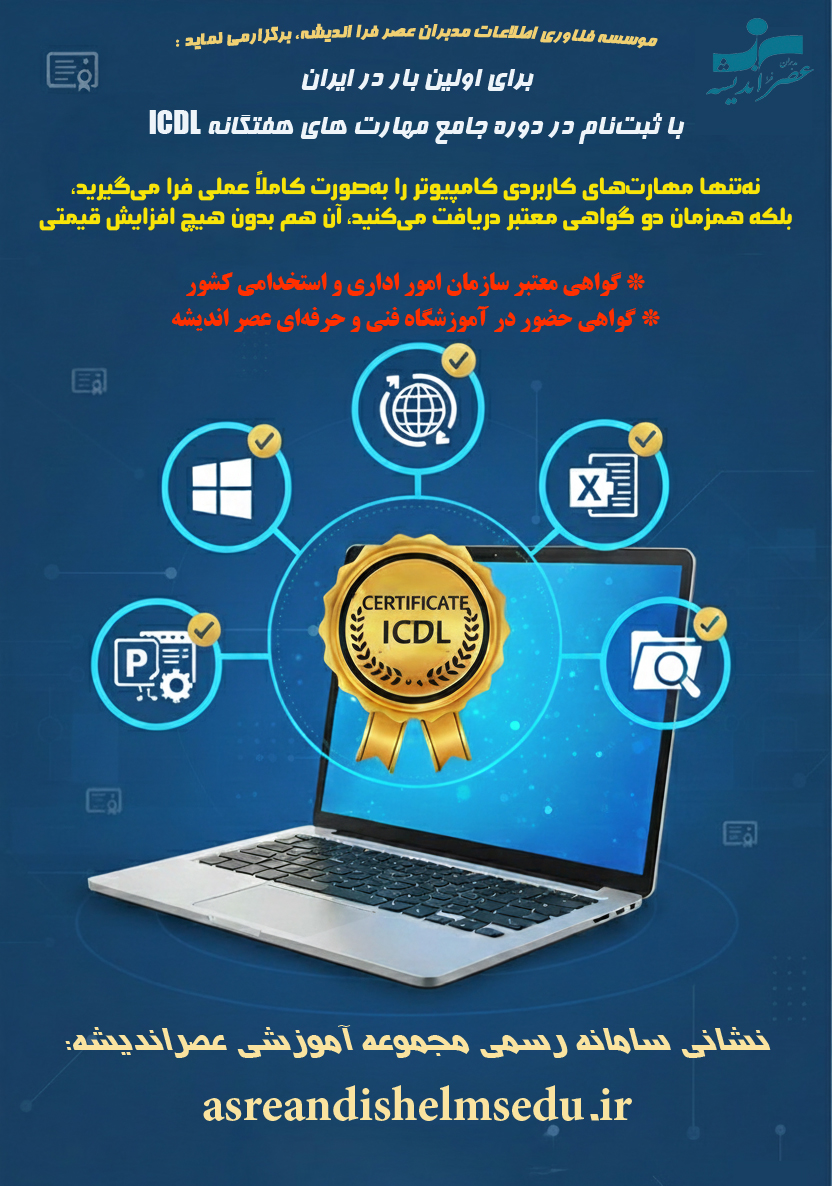 بسته جامع مهارت های هفتگانه icdl 